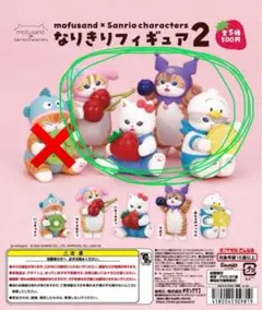 mofusand x Sanrio なりきりフィギュア2　セット