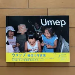 Umep ウメップ 梅佳代 写真集 リトルモア