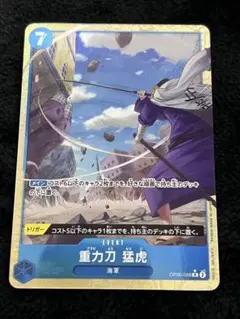 重力刀 猛虎(グラビとう もうこ) Rパラレル