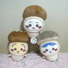 ちいかわ きのこ着ぐるみbigぬいぐるみ 3種セット