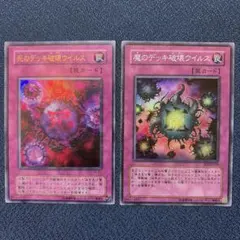 魔のデッキ破壊ウイルス レリーフ - メルカリ