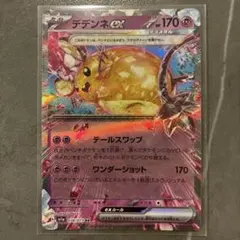 2026年最新】デデンネexの人気アイテム - メルカリ
