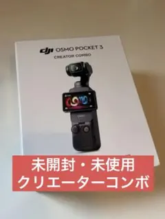 DJI Osmo Pocket 3 ジンバルカメラ スペシャルバンドル インスタ 