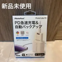 PhotoFast PhotocubePD急速充電 & 自動バックアップ