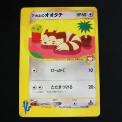 アカネのオオタチ ○ ポケモンカード☆VS 018/141 | Mercari