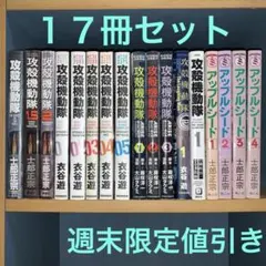2025年最新】攻殻機動隊 漫画 全巻の人気アイテム - メルカリ
