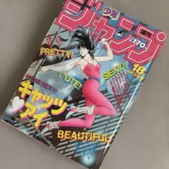 【希少】週刊少年ジャンプ 1997年19号 I\