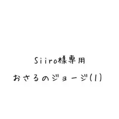 おさるのジョージキーホルダー