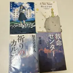 文学作品集 4冊セット