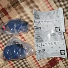 くまのプーさん　めじるしアクセサリー　イーヨー2点セット　カプセルトイ　ガチャ