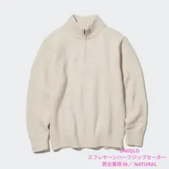 UNIQLO スフレヤーンハーフジップセーター　男女兼用 M／ NATURAL