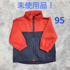 【未使用品】【匿名配送】赤と紺のジップアップジャケット 95cm