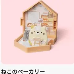 マクドナルド マック　ハッピーセット すみっコぐらし　ねこのベーカリー