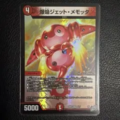 爆焔ジェット・メモッタ デュエルマスターズ