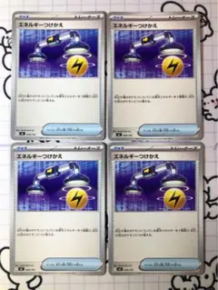 エネルギーつけかえ 雷エネルギー 4枚 FF