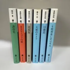 講談社文庫　6冊セット