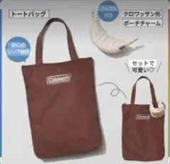 sweet スウィート 付録　コールマン トートバッグ　ポーチチャーム