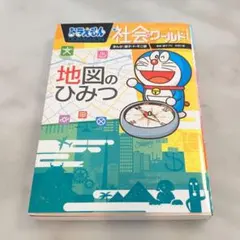 2026年最新】ドラえもんの学習シリーズの人気アイテム - メルカリ