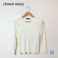closet story アイボリー Vネック ニット M