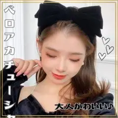 カチューシャ ベロア 秋 ブラック リボン ヘアアクセ