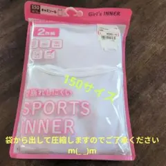 Girl's INNER 2枚組 スポーツインナー