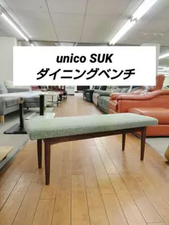 2026年最新】unico ベンチの人気アイテム - メルカリ