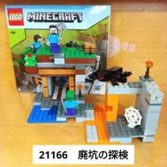 レゴマインクラフト　廃坑の探検