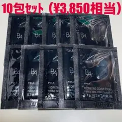 【POLA】B.A.下地ファンデーション コスメデコルテクレドポーランコムゲラン