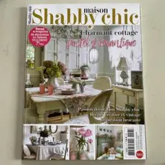 フランス雑誌 Shabby chic シャビーシック