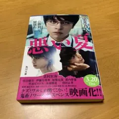 悪い夏 s44