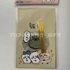 ちいかわ ビニールバッグ お裾分け袋 ラッピング ハチワレ ラッコ