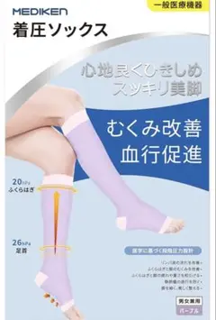 【毎日履ける・スッキリ美脚】 着圧ソックス 一般医療機器 理学療法士監修