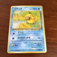 も*ょ様 ポケモンカード 旧裏 コダック