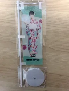 FRUITS ZIPPER 櫻井優衣 ミニのぼり