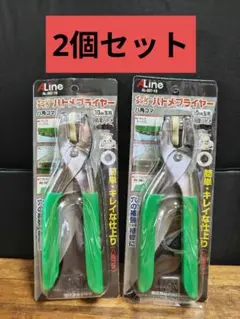 【2個セット】ALine イージーハトメプライヤー 10mm玉用