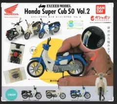 ゴンザレス様専用エクシードモデル　ホンダ スーパーカブ　vol.2全3種セット
