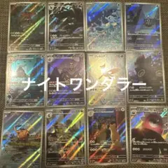 【ナイトワンダラー】AR 12種類 コンプリート