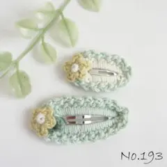 No.193　ぱっちんピン　2個セット　かぎ針編み　花モチーフ