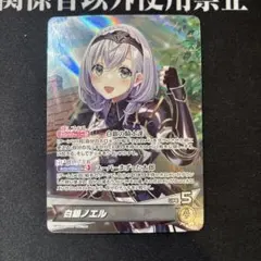 ホロライブカードゲーム エンチャントレガリア OSR 白銀ノエル