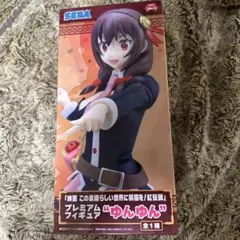 SEGA プレミアムフィギュア ゆんゆん　このすば