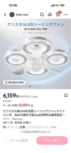 Solar Luxe クリスタルLEDシーリングファン 4枚羽根