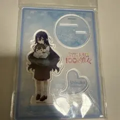 君のことが大大大大大好きな100人の彼女 アクリルスタンド 好本静