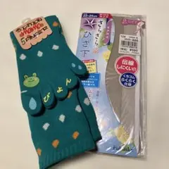 ５本指靴下とひざしたストッキング　新品　未使用
