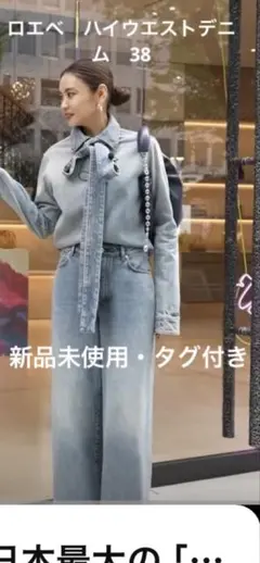 2026年最新】loewe デニム レディースの人気アイテム - メルカリ