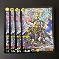 8 新・天命王 ネオエンド EX01 /4枚セット