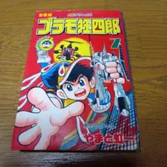 2025年最新】プラモ狂四郎の人気アイテム - メルカリ