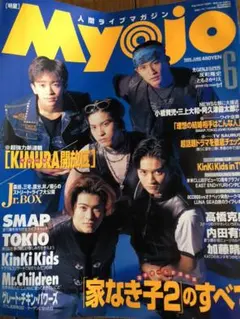 MYOJO myojo 明星 まとめ売り 1995〜1996年代物SMAP Amazon.co.jp: Myojo (ミョウジョウ、明星) 1996年 10月号