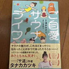 サ道　非売品　公式 ポスター　サウナ サ道 非売品 公式 ポスター サウナ