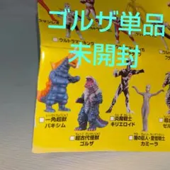 2026年最新】ウルトラエッグ ゴルザの人気アイテム - メルカリ