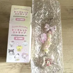 サンリオ シークレットストラップ 星屑ベイビー マイスウィートピアノ